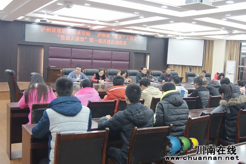 泸州建校、“春天”工作室“鲁班大讲堂”开讲(图1) 泸州建校、“春天”工作室“鲁班大讲堂”开讲(图1)