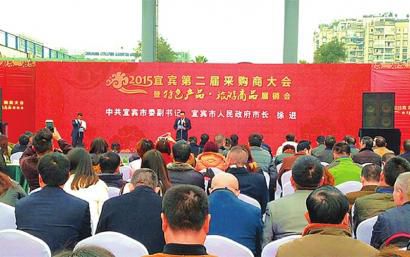 宜宾:川货采购大会现场签单近9亿(图1) 宜宾:川货采购大会现场签单近9亿(图1)