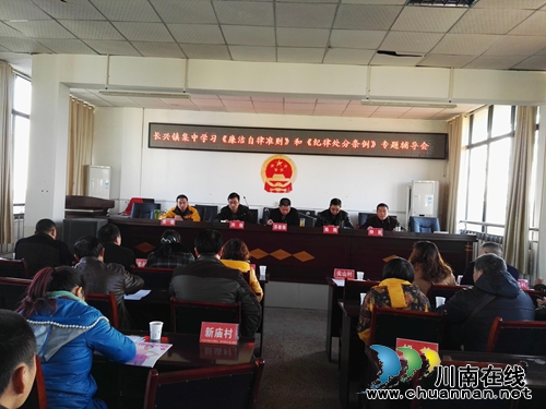 南溪区长兴镇认真学习《廉洁自律准则》和《律处分条例》(图1) 南溪区长兴镇认真学习《廉洁自律准则》和《律处分条例》(图1)