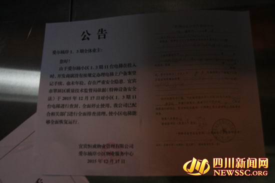 宜宾一小区电梯未过年检被封&nbsp;居民爬楼梯进出(图2)