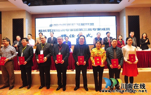 川医大中医院院长杨思进当选为全国中医医院发展联盟专家团特聘专家(图3) 川医大中医院院长杨思进当选为全国中医医院发展联盟专家团特聘专家(图3)