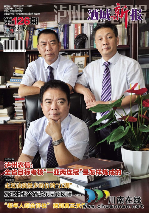 泸州农信：金融专家领雁起&nbsp;勇拔全省头筹时(图1)