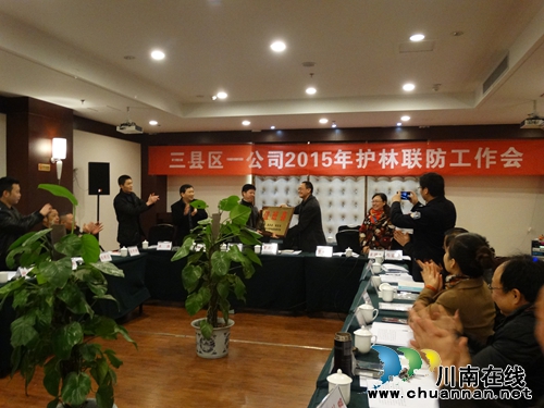 “三县区一公司”护林联防协作工作会在泸县召开(图1) “三县区一公司”护林联防协作工作会在泸县召开(图1)