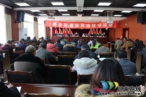 泰安街道召开扶贫攻坚推进会(图1) 泰安街道召开扶贫攻坚推进会(图1)