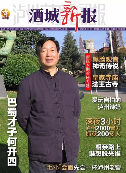 何开四获“四川省巴蜀文艺奖”终身成就奖(图3) 何开四获“四川省巴蜀文艺奖”终身成就奖(图3)