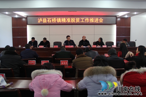 石桥镇召开精准脱贫工作推进会(图1) 石桥镇召开精准脱贫工作推进会(图1)
