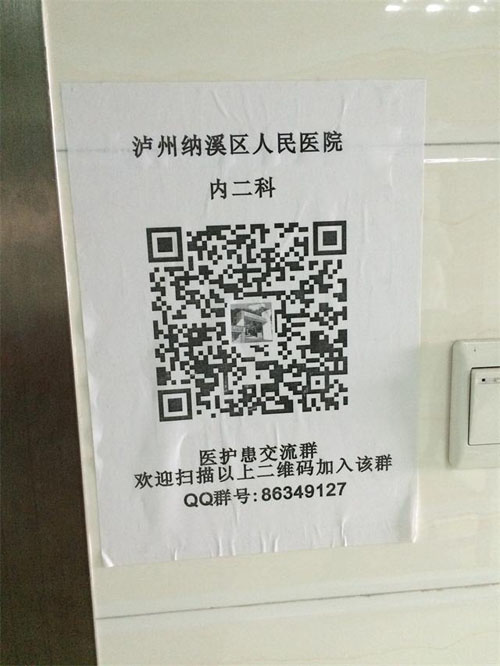 纳溪卫计党员志愿者活动:“互联网+医疗服务”(图2) 纳溪卫计党员志愿者活动:“互联网+医疗服务”(图2)