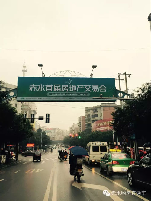 贵州赤水首届房交会进入倒计时(图5) 贵州赤水首届房交会进入倒计时(图5)