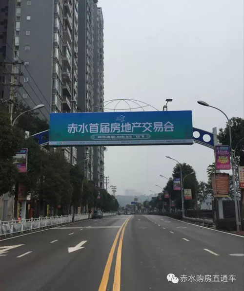 贵州赤水首届房交会进入倒计时(图4) 贵州赤水首届房交会进入倒计时(图4)