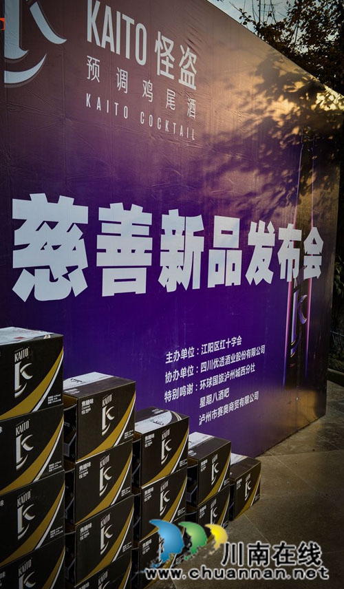 “怪盗”鸡尾酒&nbsp;大爱献泸州(图5)