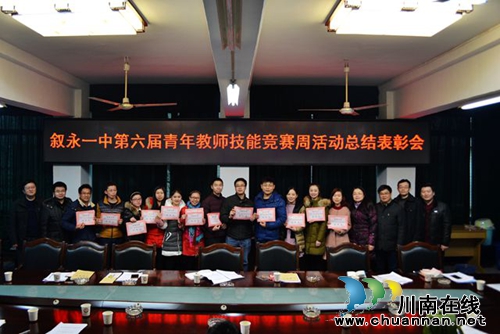 叙永一中第六届青年教师技能竞赛圆满结束(图5)