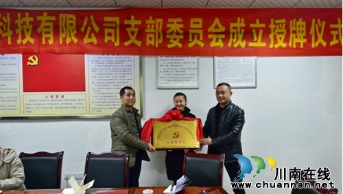 泸州市首个社会网站党组织正式成立(图1) 泸州市首个社会网站党组织正式成立(图1)