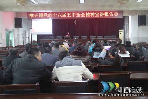 喻寺镇组织学习党的十八届五中全会精神宣讲会(图1) 喻寺镇组织学习党的十八届五中全会精神宣讲会(图1)