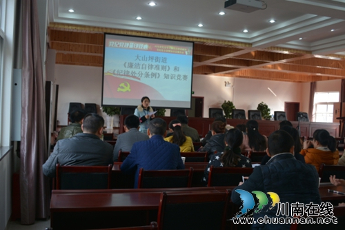 大山坪街道：机关支部开展廉政知识竞赛活动(图1)