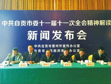 自贡晒“十三五”任务清单 储备重大项目1300多(图1) 自贡晒“十三五”任务清单 储备重大项目1300多(图1)