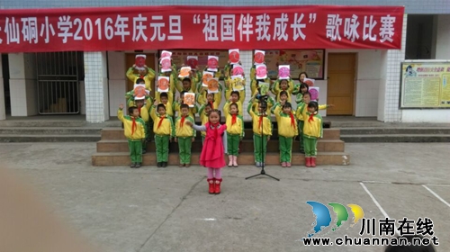 天仙硐小学隆重开展庆元旦活动(图2) 天仙硐小学隆重开展庆元旦活动(图2)