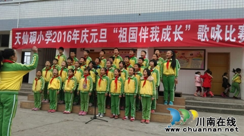 天仙硐小学隆重开展庆元旦活动(图1) 天仙硐小学隆重开展庆元旦活动(图1)