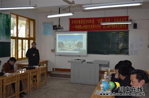 纳溪举行2015年学校文化培育与第三届校（园）长主题论坛(图3)