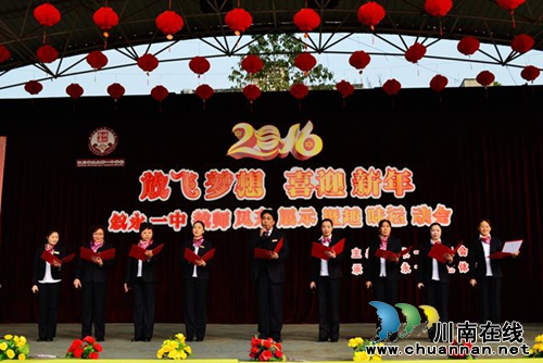 叙永一中举行2016年元旦教师文艺汇演暨趣味运动会(图4)