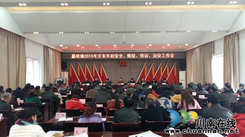 嘉明镇召开2015年岁末年初安全、治安工作会(图1)