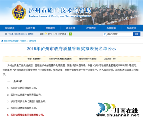 中国酱酒大众化先行者:潭酒2015十大新闻(图7) 中国酱酒大众化先行者:潭酒2015十大新闻(图7)