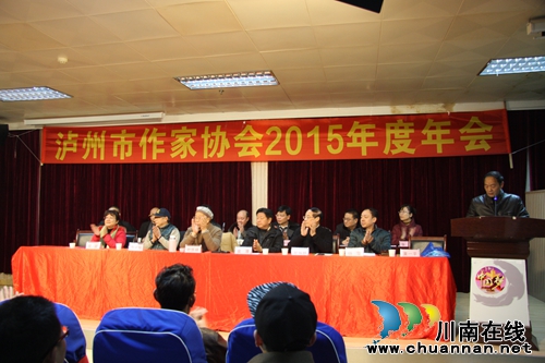 泸州市作家协会2015年度年会隆重举行(图2) 泸州市作家协会2015年度年会隆重举行(图2)