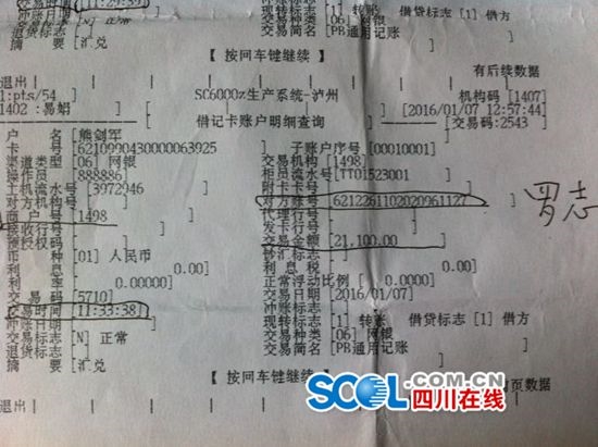泸州市民存钱不到两小时&nbsp;银行卡被盗刷7万多(图1)