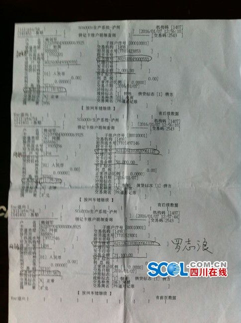 泸州市民存钱不到两小时&nbsp;银行卡被盗刷7万多(图2)