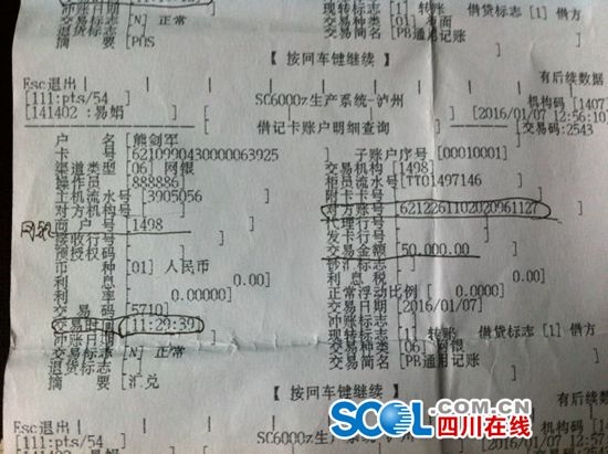 泸州市民存钱不到两小时&nbsp;银行卡被盗刷7万多(图4)