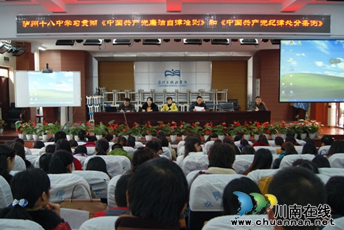 泸州十八中党总支组织党员学习《准则》和《条例》(图1) 泸州十八中党总支组织党员学习《准则》和《条例》(图1)