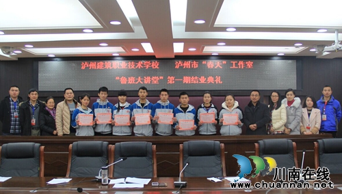 泸州建校首期“鲁班大讲堂”培训班正式结业(图3) 泸州建校首期“鲁班大讲堂”培训班正式结业(图3)