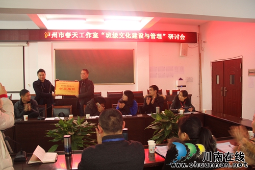 泸州：“春天”工作室牵头&nbsp;携手三校共话德育(图4)