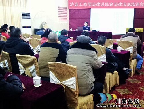 泸县工商局开展法律进民企法律法规培训(图1)