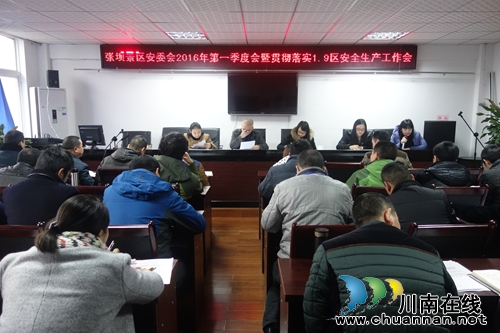 张坝景区召开2016年第一季度安全工作会(图1)