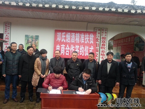 泸州邓氏烟酒公司 精准扶贫电商助农(图3) 泸州邓氏烟酒公司 精准扶贫电商助农(图3)