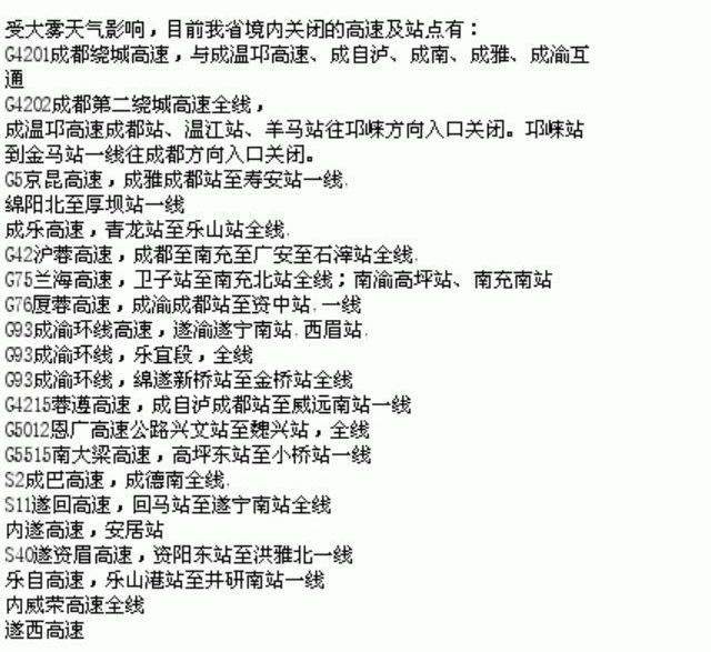 四川发布大雾橙色预警 多条高速关闭(图1) 四川发布大雾橙色预警 多条高速关闭(图1)