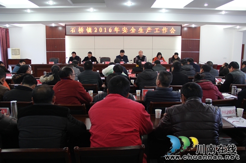 石桥镇召开2016年安全生产工作会(图1) 石桥镇召开2016年安全生产工作会(图1)