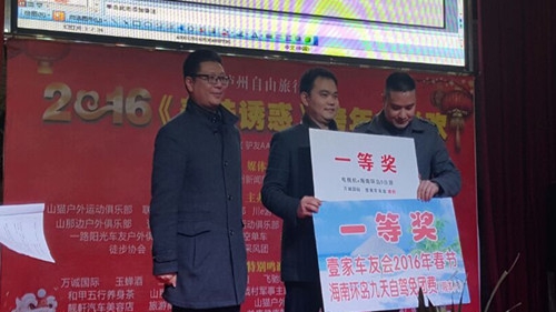 泸州:“自由旅行联盟”举行2016跨年联欢会(图13) 泸州:“自由旅行联盟”举行2016跨年联欢会(图13)