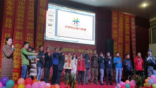 泸州:“自由旅行联盟”举行2016跨年联欢会(图14) 泸州:“自由旅行联盟”举行2016跨年联欢会(图14)