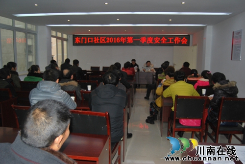 东门口社区召开安全工作会&nbsp;&nbsp;&nbsp;确保节日平安(图1)