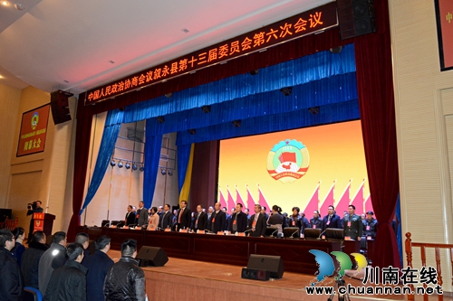 政协叙永县第十三届委员会第六次会议胜利闭幕(图1)