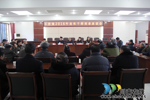 泸县石桥镇召开退休干部迎春座谈会(图1)