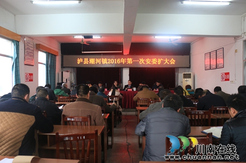 潮河镇召开2016年第一次安委扩大会(图1)