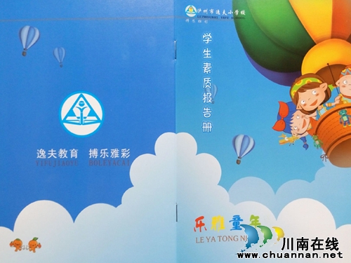 泸州纳溪区逸夫小学凸显特色&nbsp;&nbsp;打造精神文化(图1)