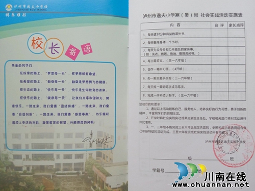 泸州纳溪区逸夫小学凸显特色&nbsp;&nbsp;打造精神文化(图2)