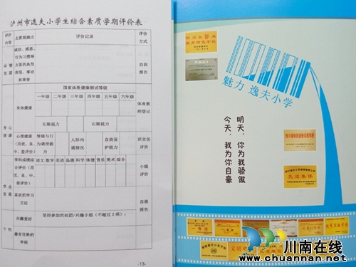 泸州纳溪区逸夫小学凸显特色&nbsp;&nbsp;打造精神文化(图3)