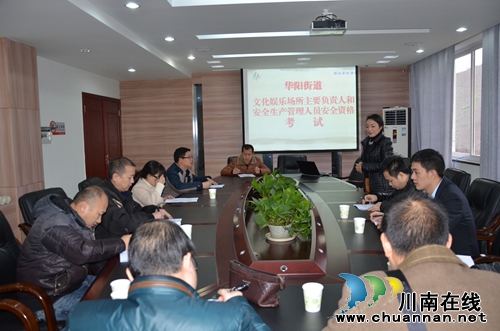 泸州华阳街道扎实抓文化娱乐场所安全工作(图1) 泸州华阳街道扎实抓文化娱乐场所安全工作(图1)