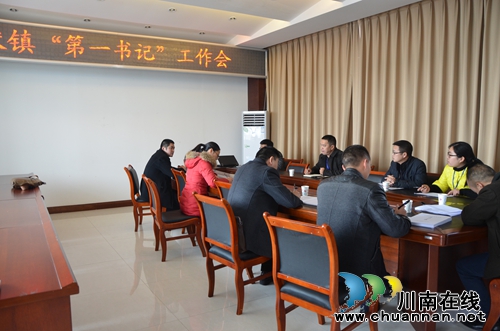 泸县太伏镇召开“第一书记”工作会(图1) 泸县太伏镇召开“第一书记”工作会(图1)