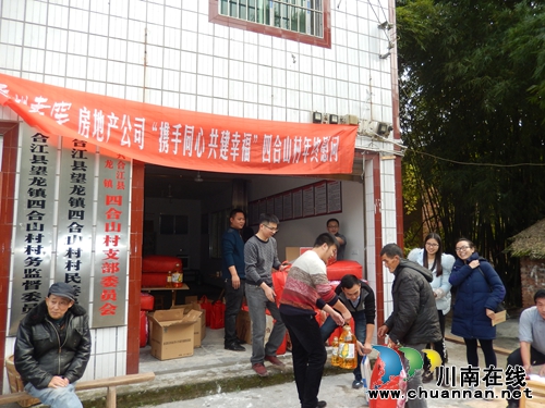 泸州老窖房地产公司到四合山村开展慰问活动(图1) 泸州老窖房地产公司到四合山村开展慰问活动(图1)