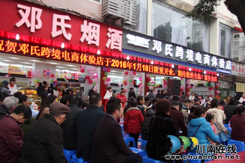 泸州邓氏跨境电商体验店隆重开业(图1) 泸州邓氏跨境电商体验店隆重开业(图1)